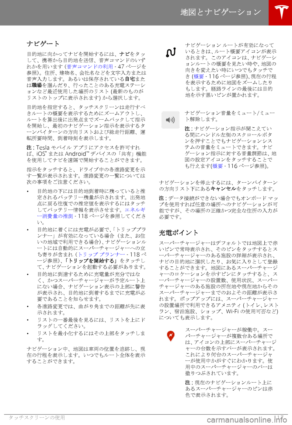 TESLA MODEL S 2019  取扱説明書 (in Japanese) 