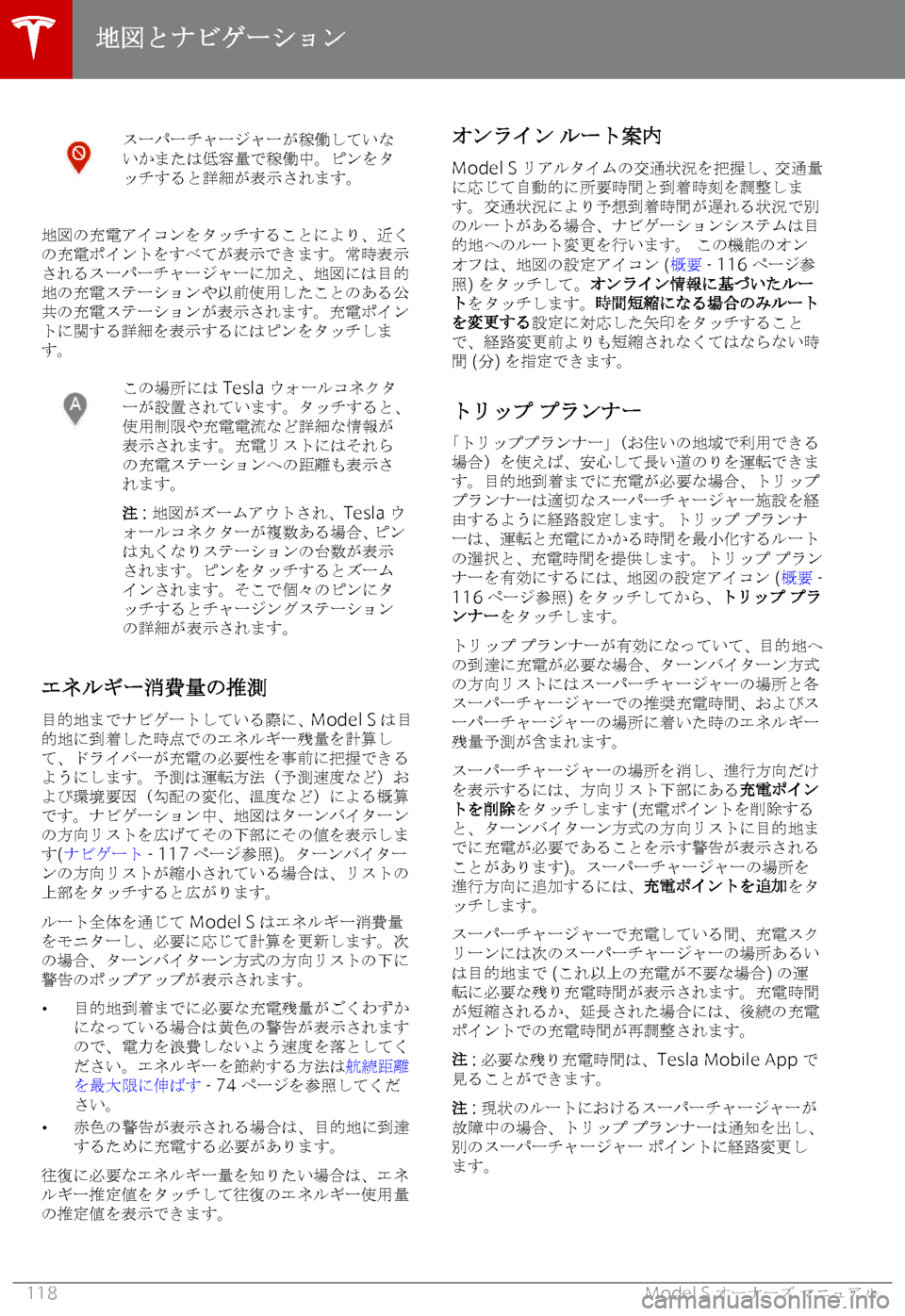 TESLA MODEL S 2019  取扱説明書 (in Japanese) 