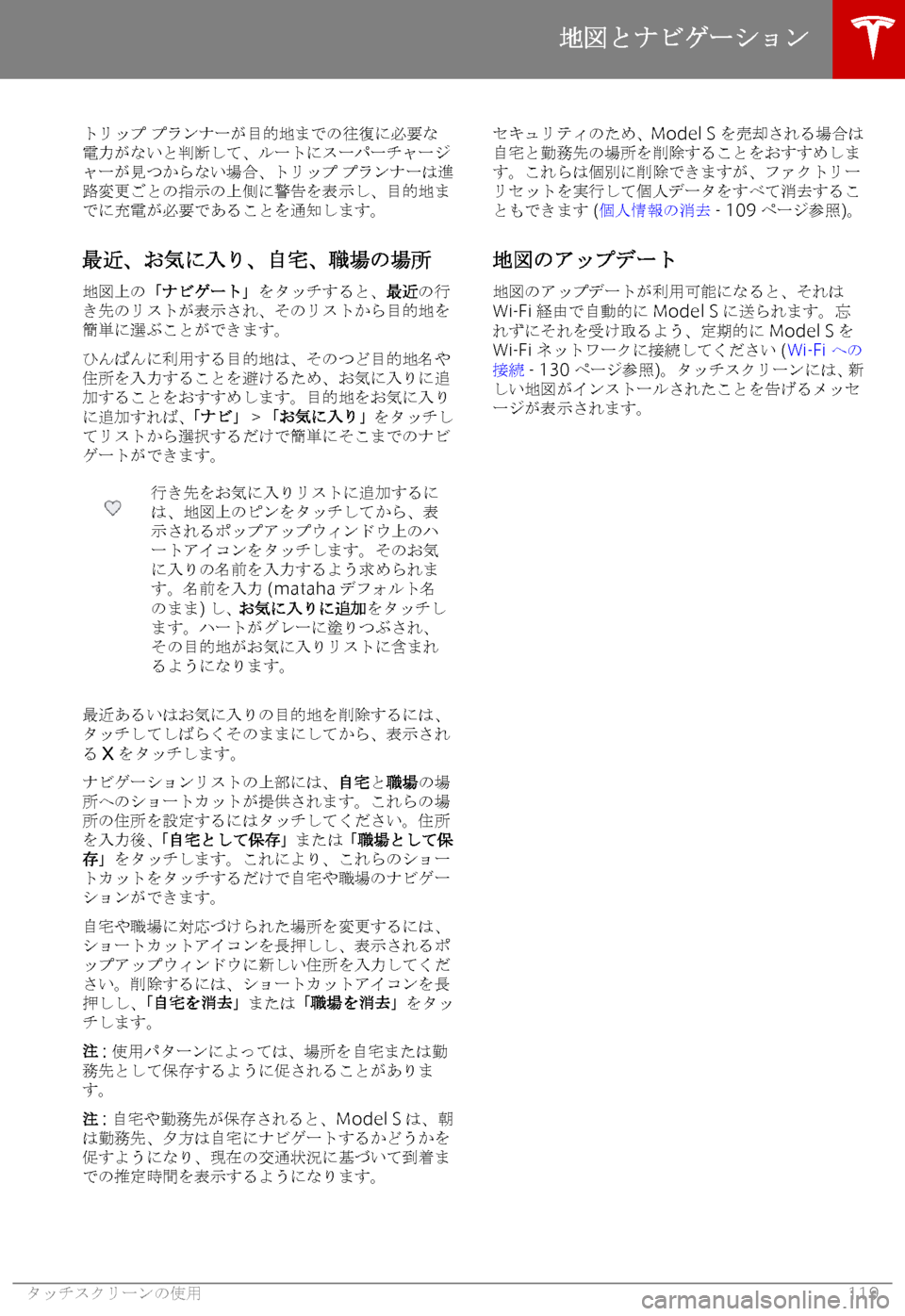TESLA MODEL S 2019  取扱説明書 (in Japanese) 