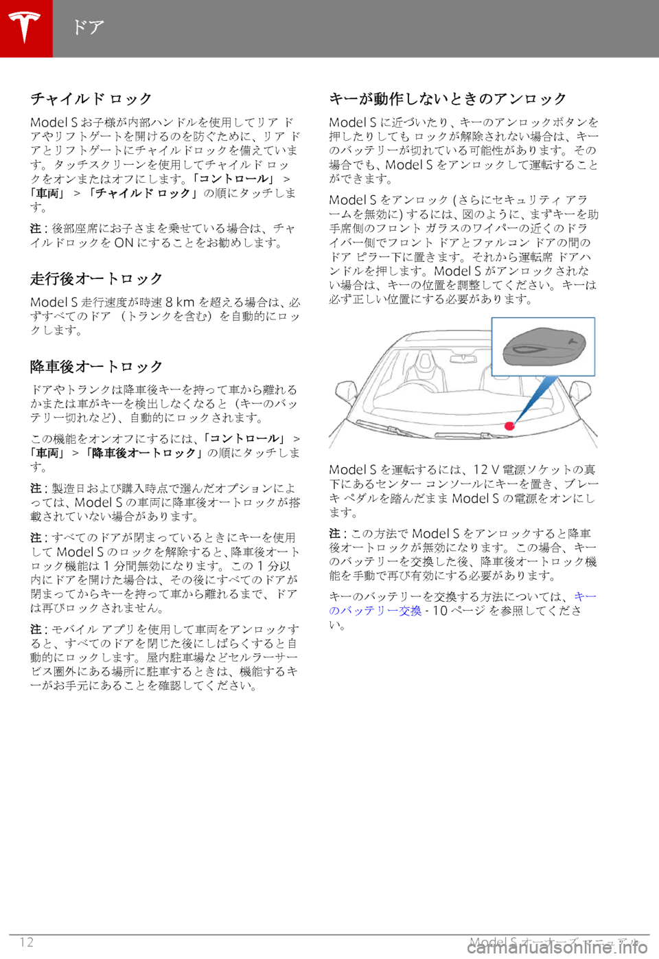 TESLA MODEL S 2019  取扱説明書 (in Japanese) 