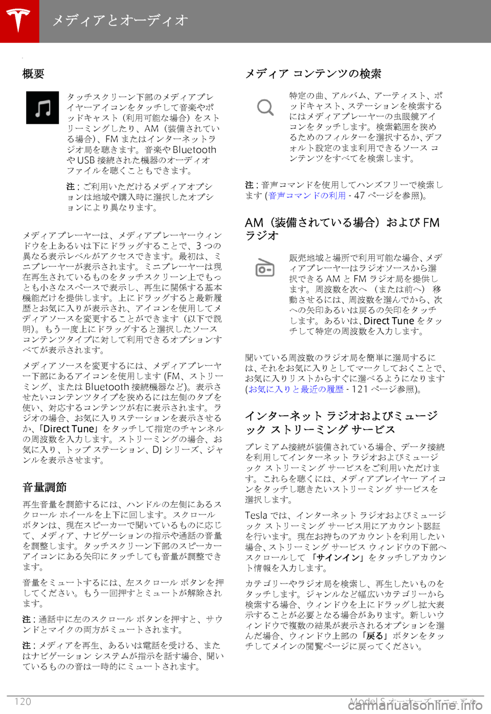 TESLA MODEL S 2019  取扱説明書 (in Japanese) 
