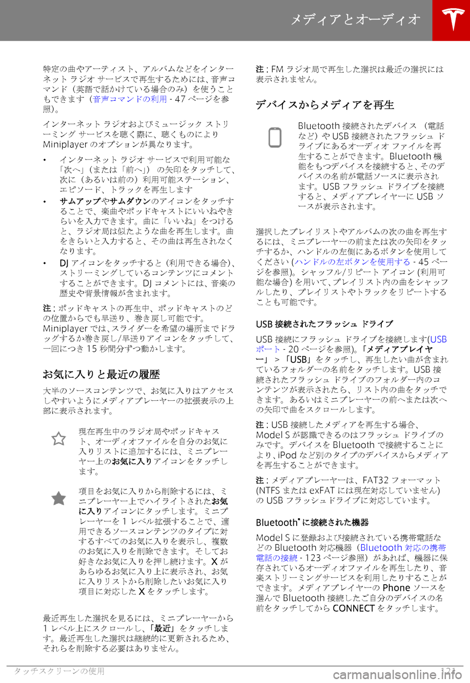 TESLA MODEL S 2019  取扱説明書 (in Japanese) "Ibdx