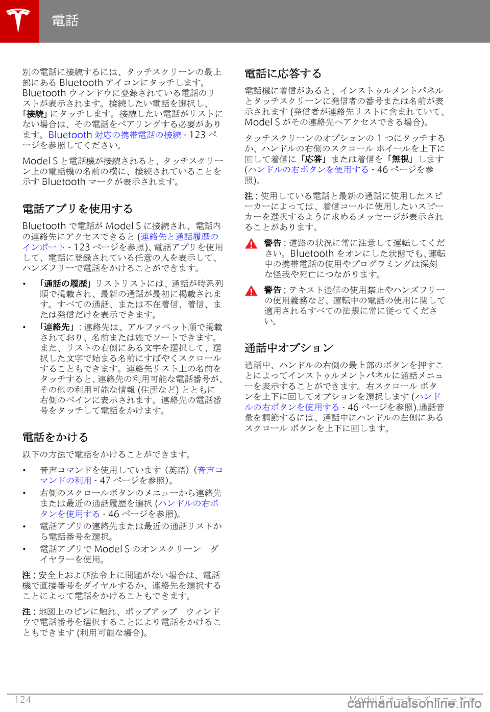 TESLA MODEL S 2019  取扱説明書 (in Japanese) 9b7