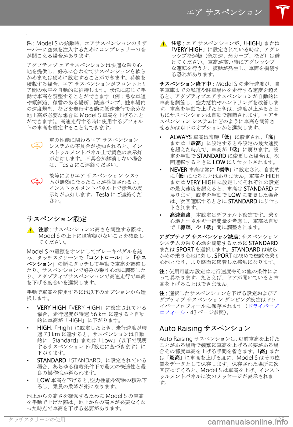 TESLA MODEL S 2019  取扱説明書 (in Japanese) 