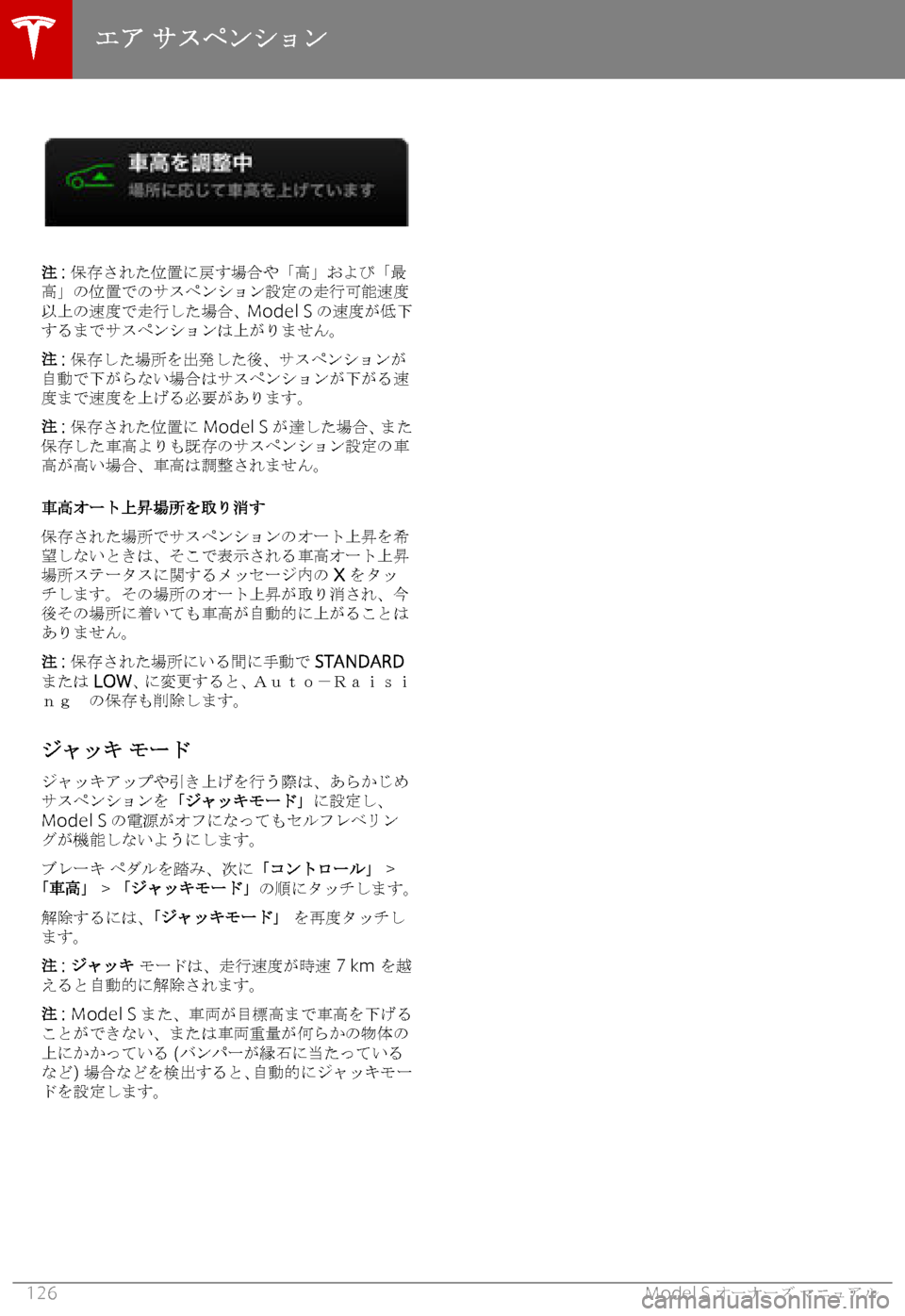TESLA MODEL S 2019  取扱説明書 (in Japanese) @��:�  