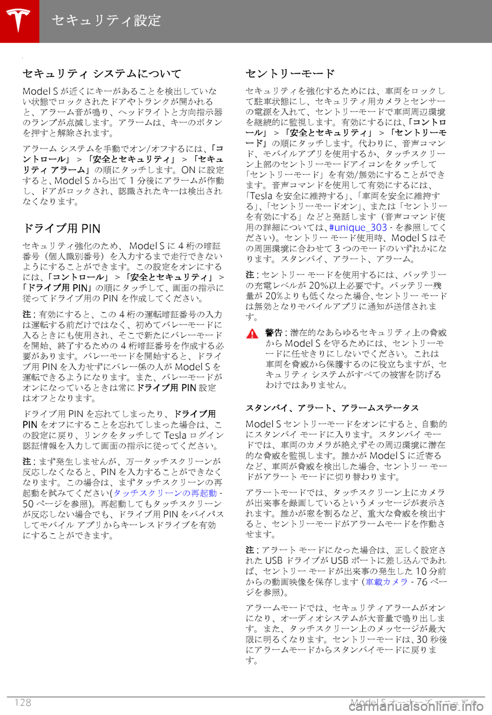 TESLA MODEL S 2019  取扱説明書 (in Japanese) 