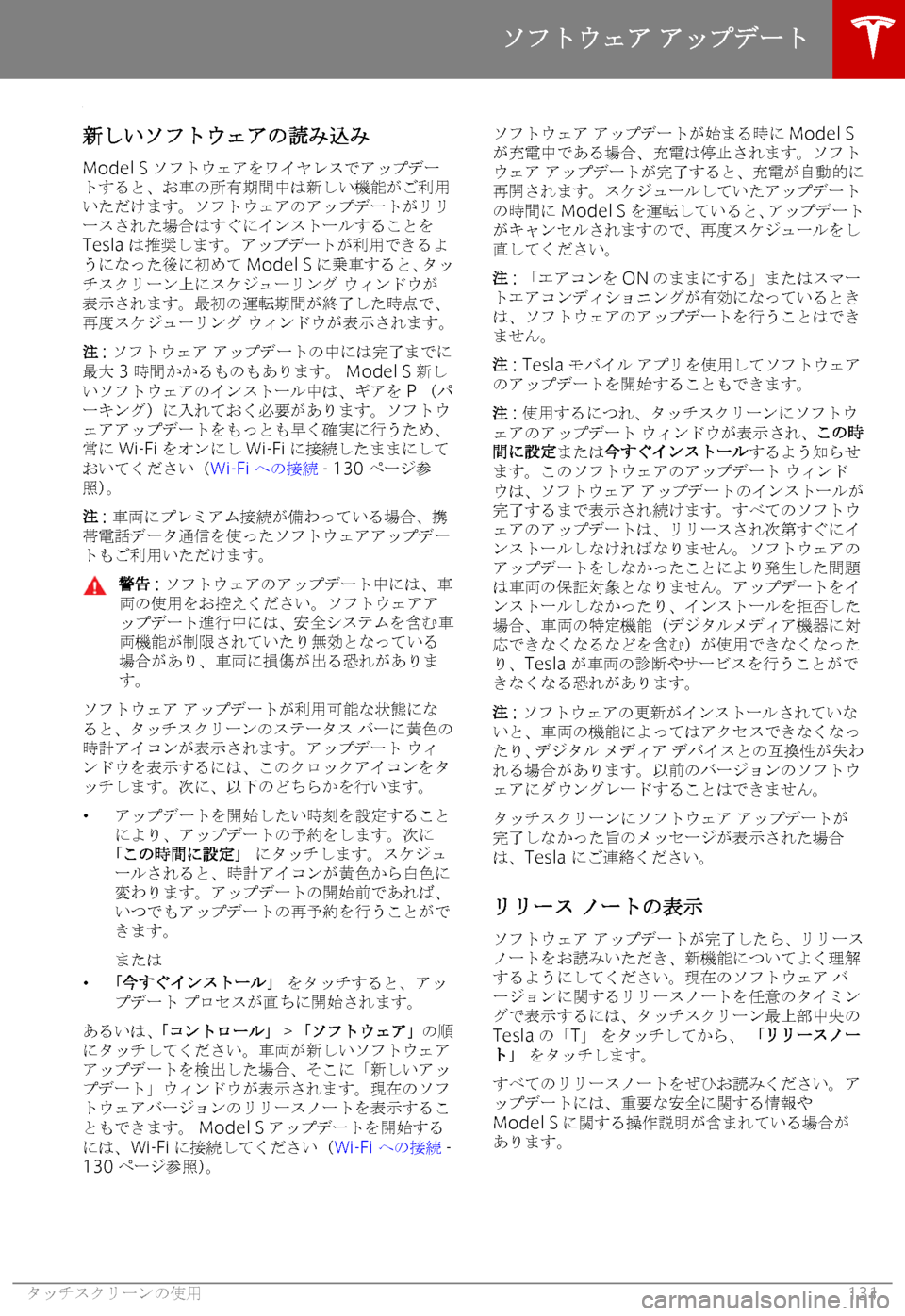 TESLA MODEL S 2019  取扱説明書 (in Japanese) 