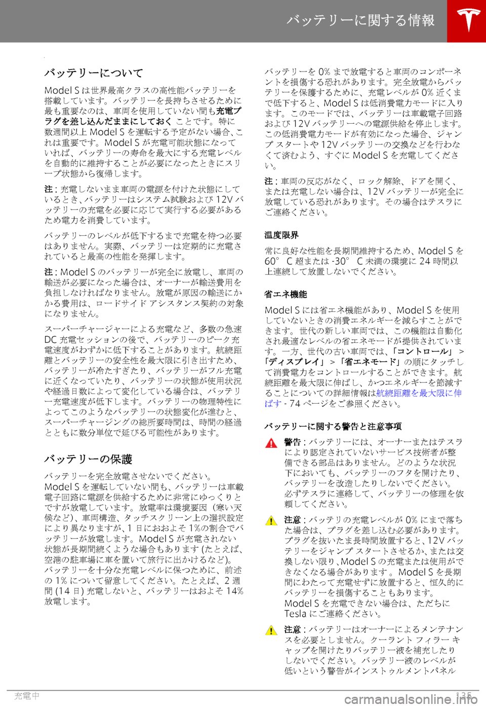 TESLA MODEL S 2019  取扱説明書 (in Japanese) 