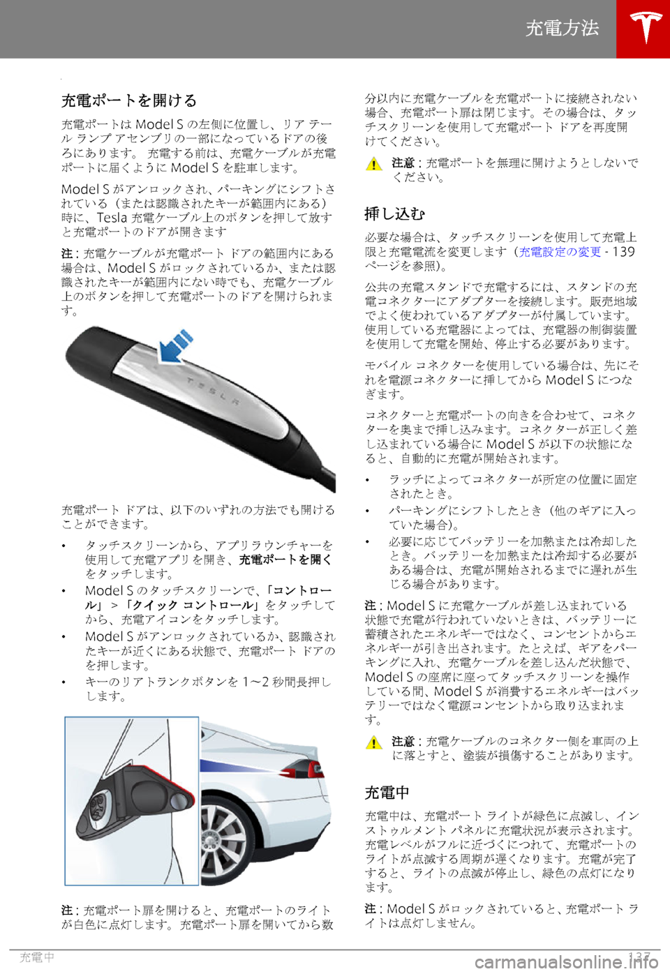 TESLA MODEL S 2019  取扱説明書 (in Japanese) 
