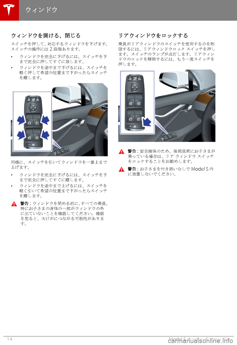 TESLA MODEL S 2019  取扱説明書 (in Japanese) 
