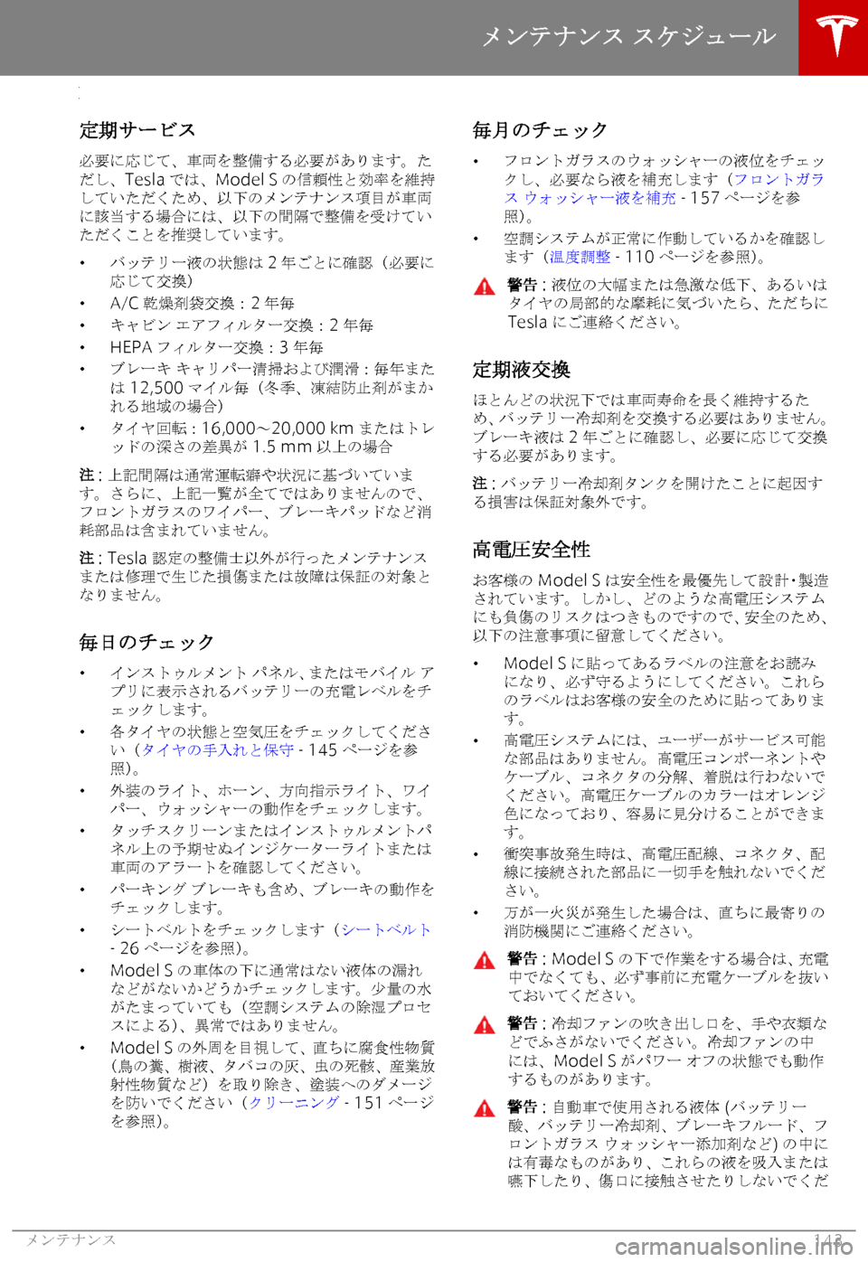 TESLA MODEL S 2019  取扱説明書 (in Japanese) 