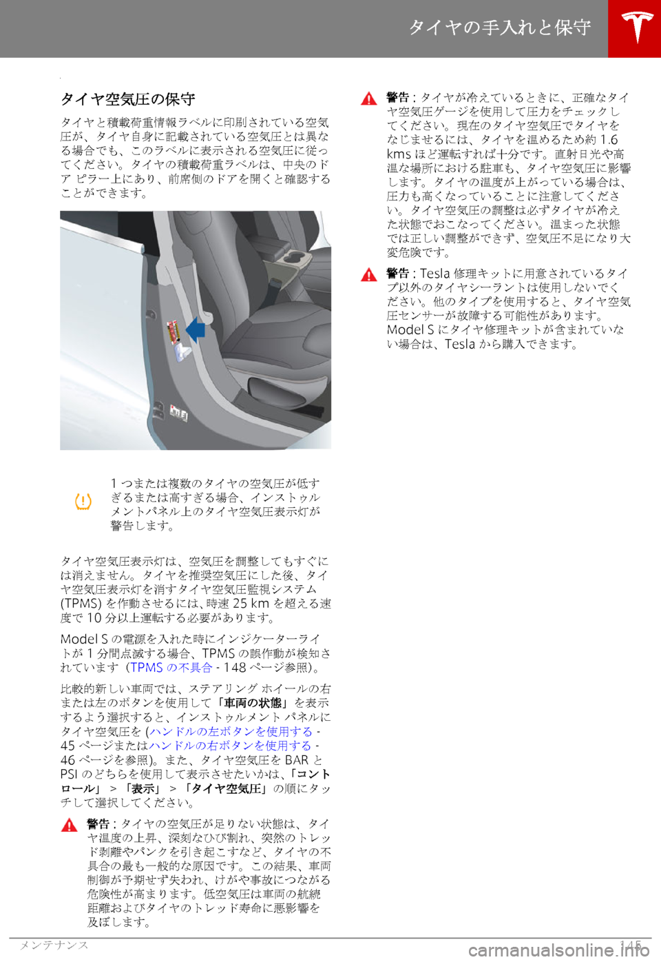 TESLA MODEL S 2019  取扱説明書 (in Japanese) 
