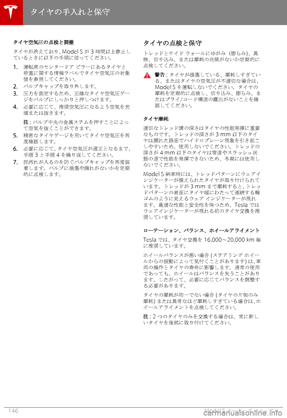TESLA MODEL S 2019  取扱説明書 (in Japanese) 