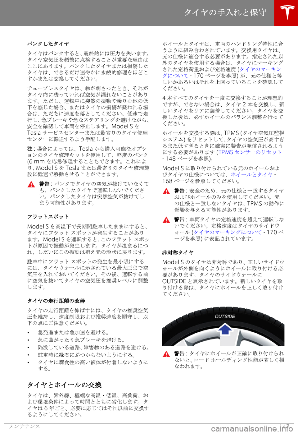 TESLA MODEL S 2019  取扱説明書 (in Japanese) 