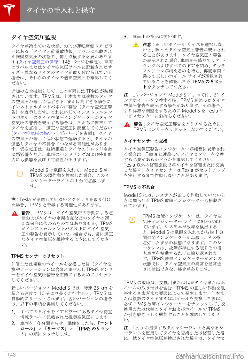 TESLA MODEL S 2019  取扱説明書 (in Japanese) 