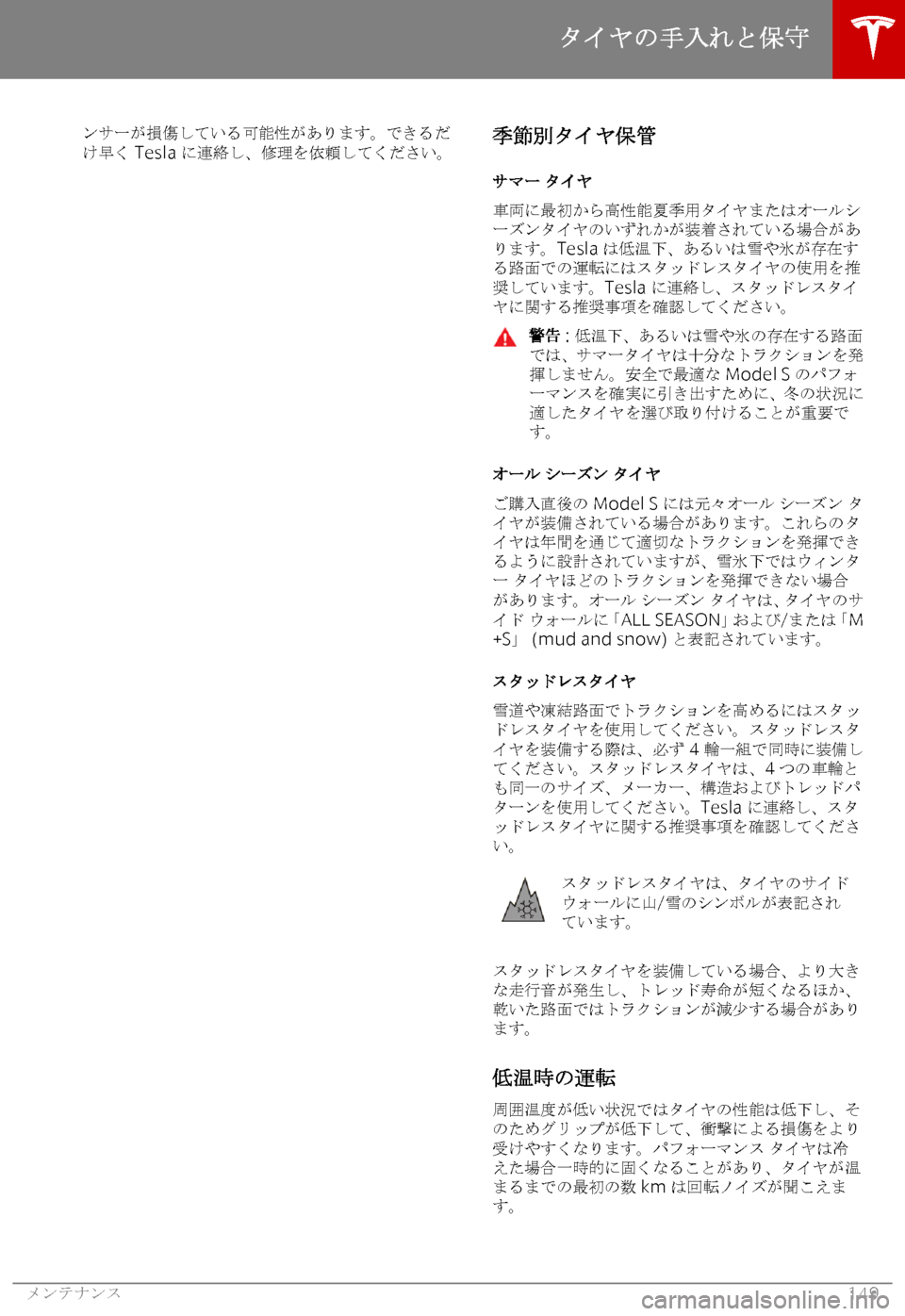 TESLA MODEL S 2019  取扱説明書 (in Japanese) 