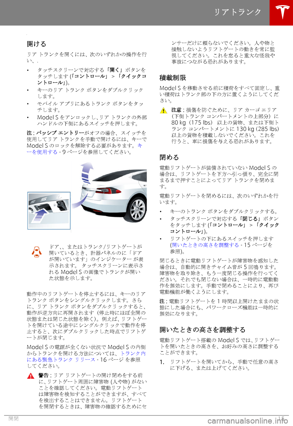 TESLA MODEL S 2019  取扱説明書 (in Japanese) 