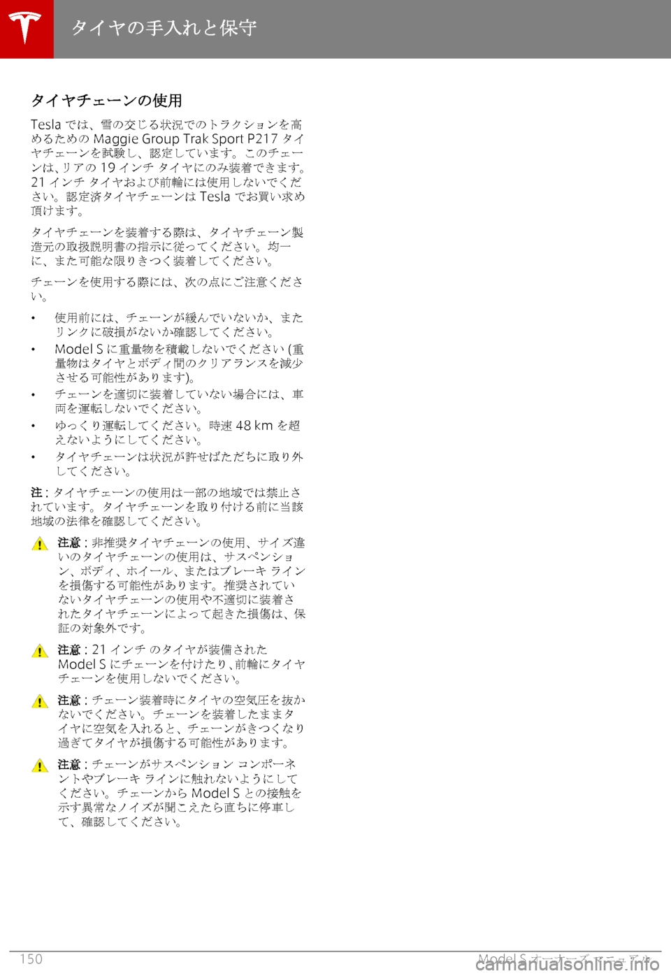 TESLA MODEL S 2019  取扱説明書 (in Japanese) 