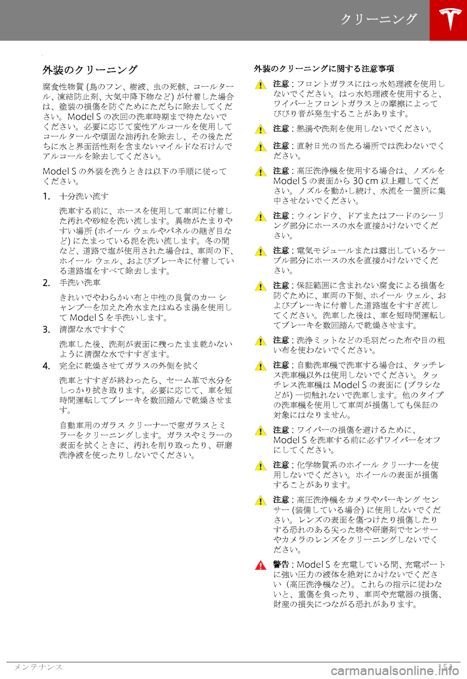 TESLA MODEL S 2019  取扱説明書 (in Japanese) 