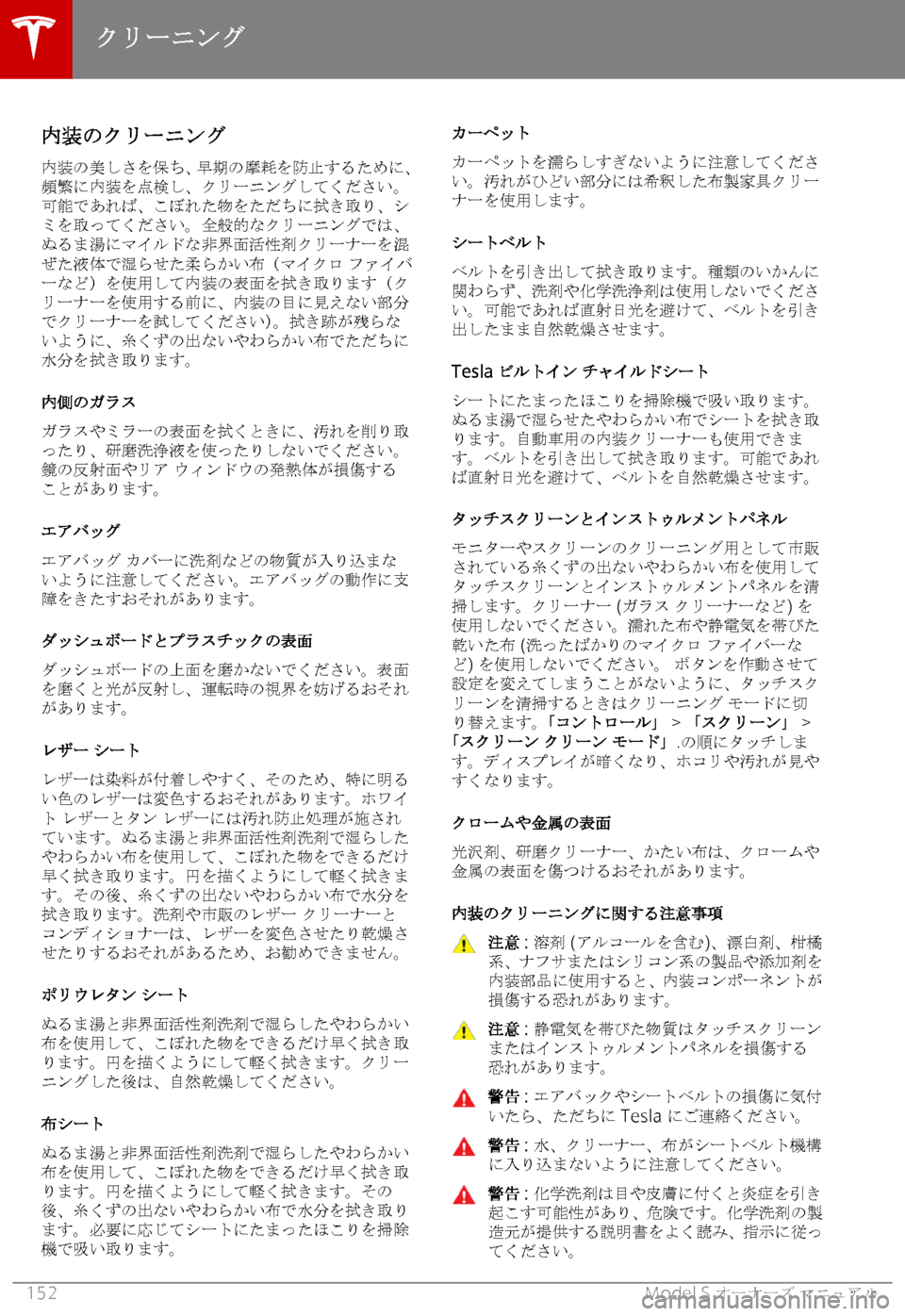 TESLA MODEL S 2019  取扱説明書 (in Japanese) 
