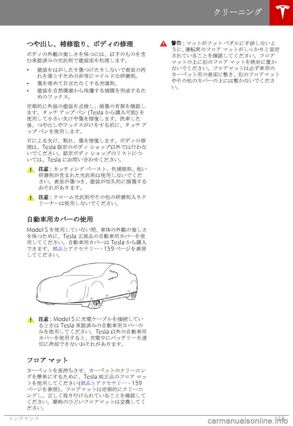 TESLA MODEL S 2019  取扱説明書 (in Japanese) XxK
/