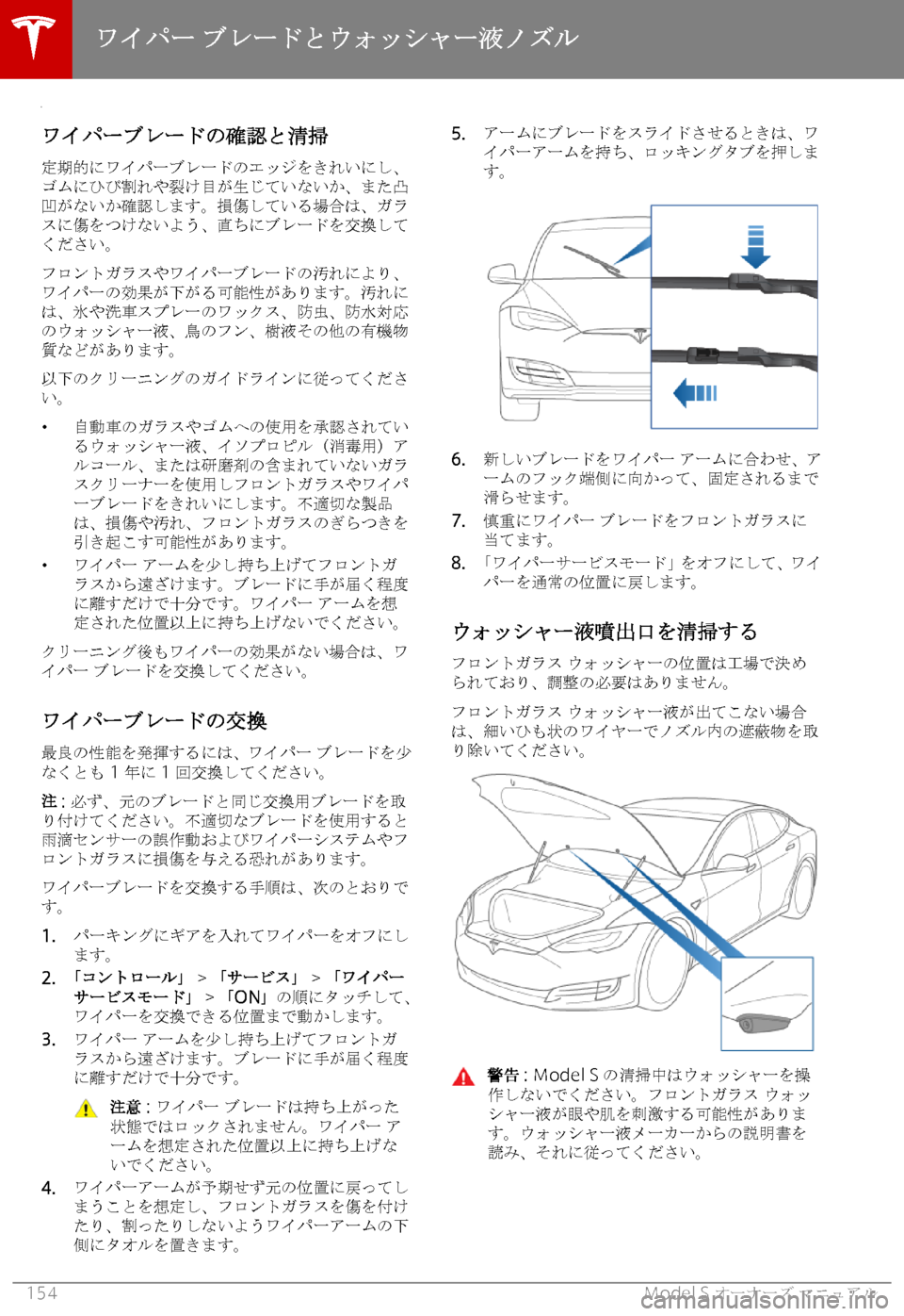 TESLA MODEL S 2019  取扱説明書 (in Japanese) 