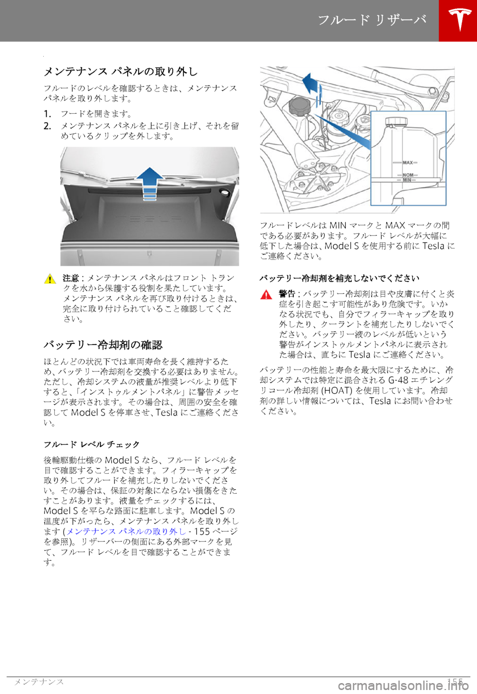 TESLA MODEL S 2019  取扱説明書 (in Japanese) 
