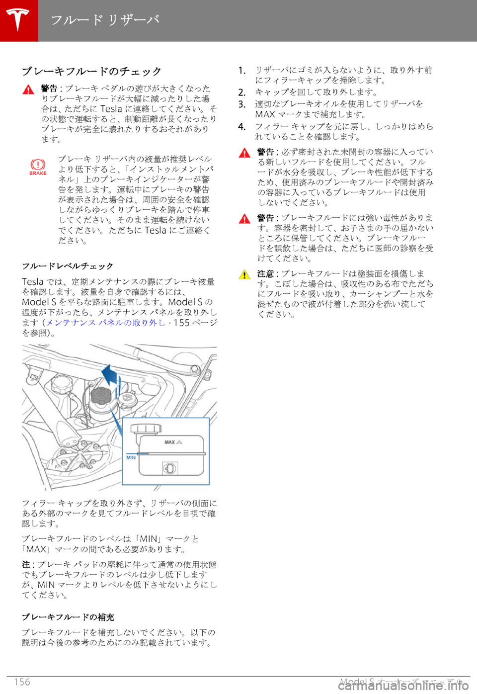 TESLA MODEL S 2019  取扱説明書 (in Japanese) 