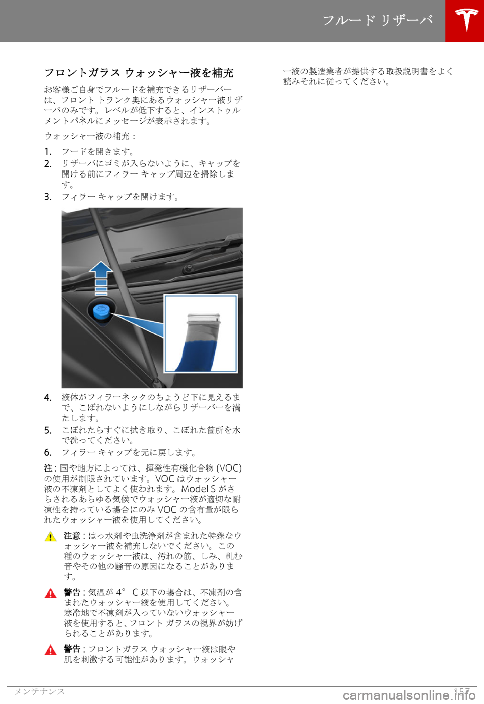 TESLA MODEL S 2019  取扱説明書 (in Japanese) 