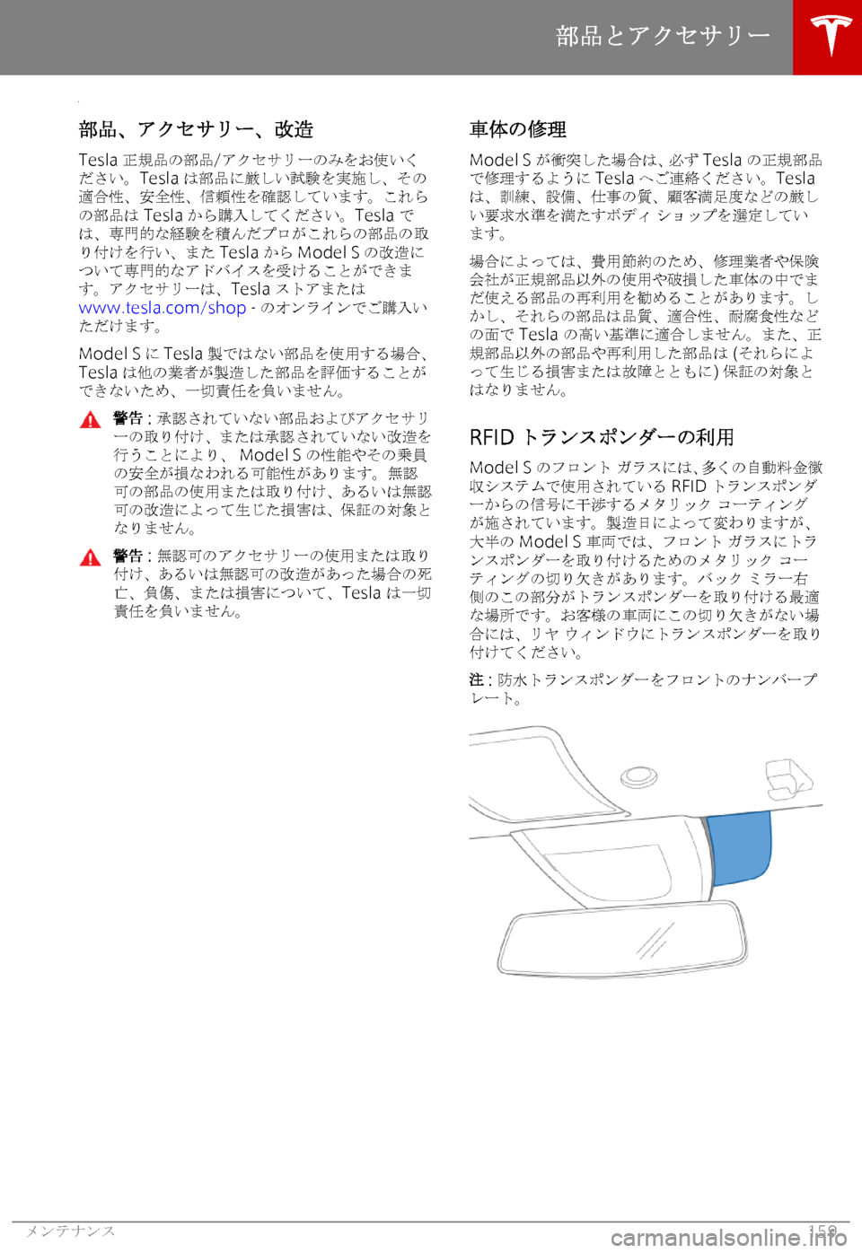 TESLA MODEL S 2019  取扱説明書 (in Japanese) 4