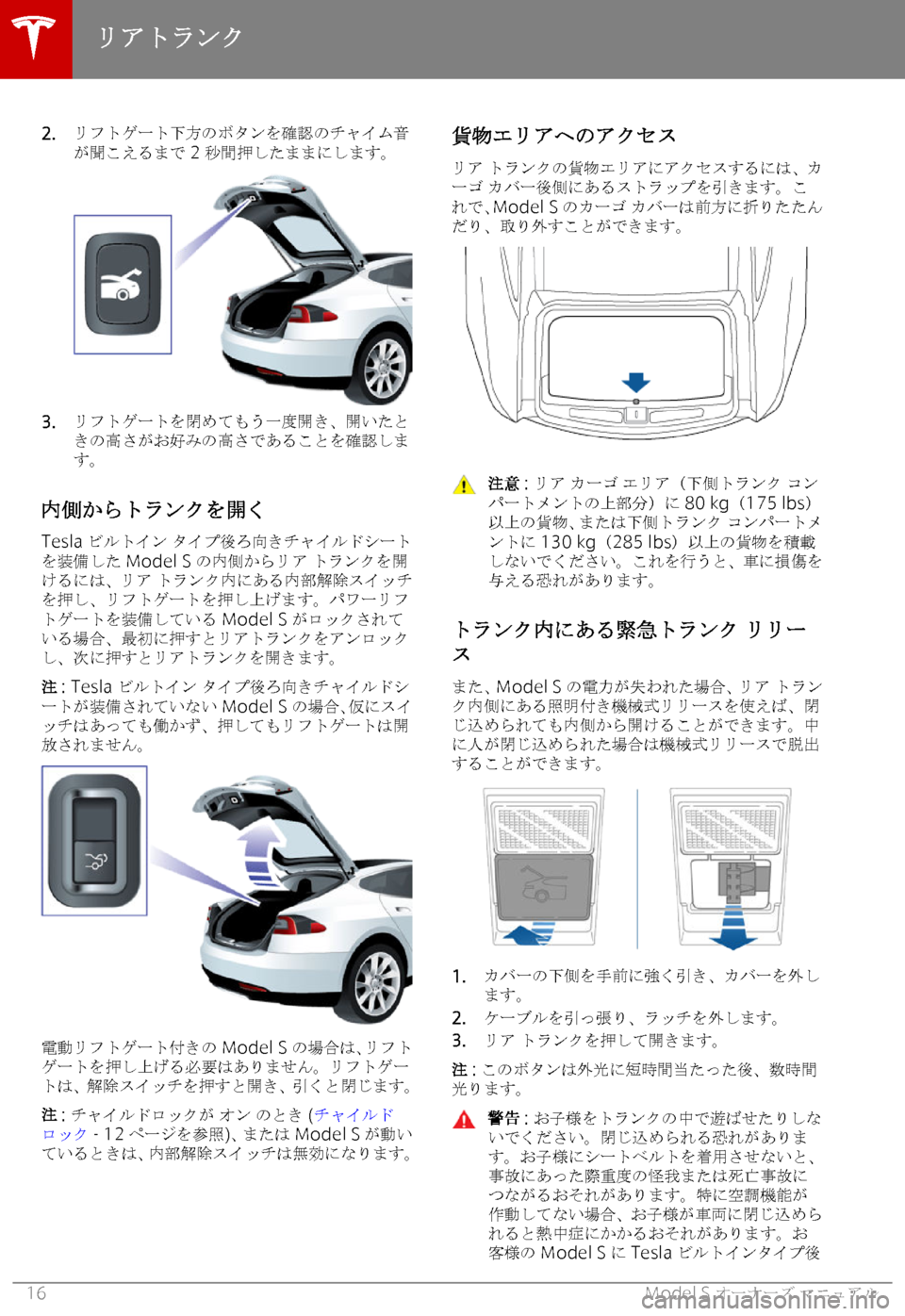 TESLA MODEL S 2019  取扱説明書 (in Japanese) �2�.