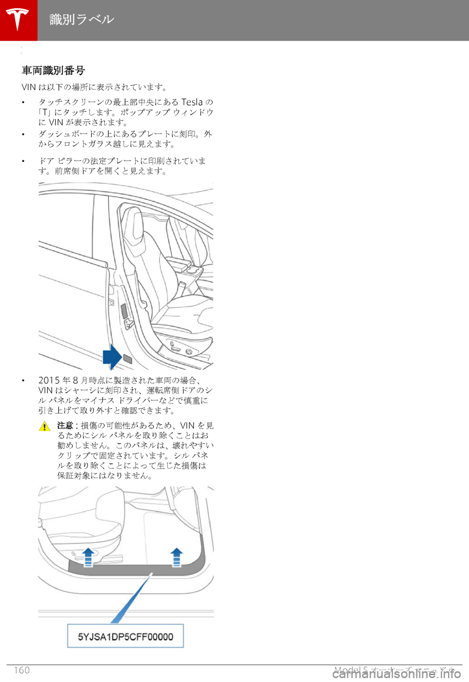 TESLA MODEL S 2019  取扱説明書 (in Japanese) 