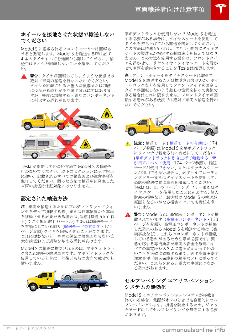 TESLA MODEL S 2019  取扱説明書 (in Japanese) 34g3z3