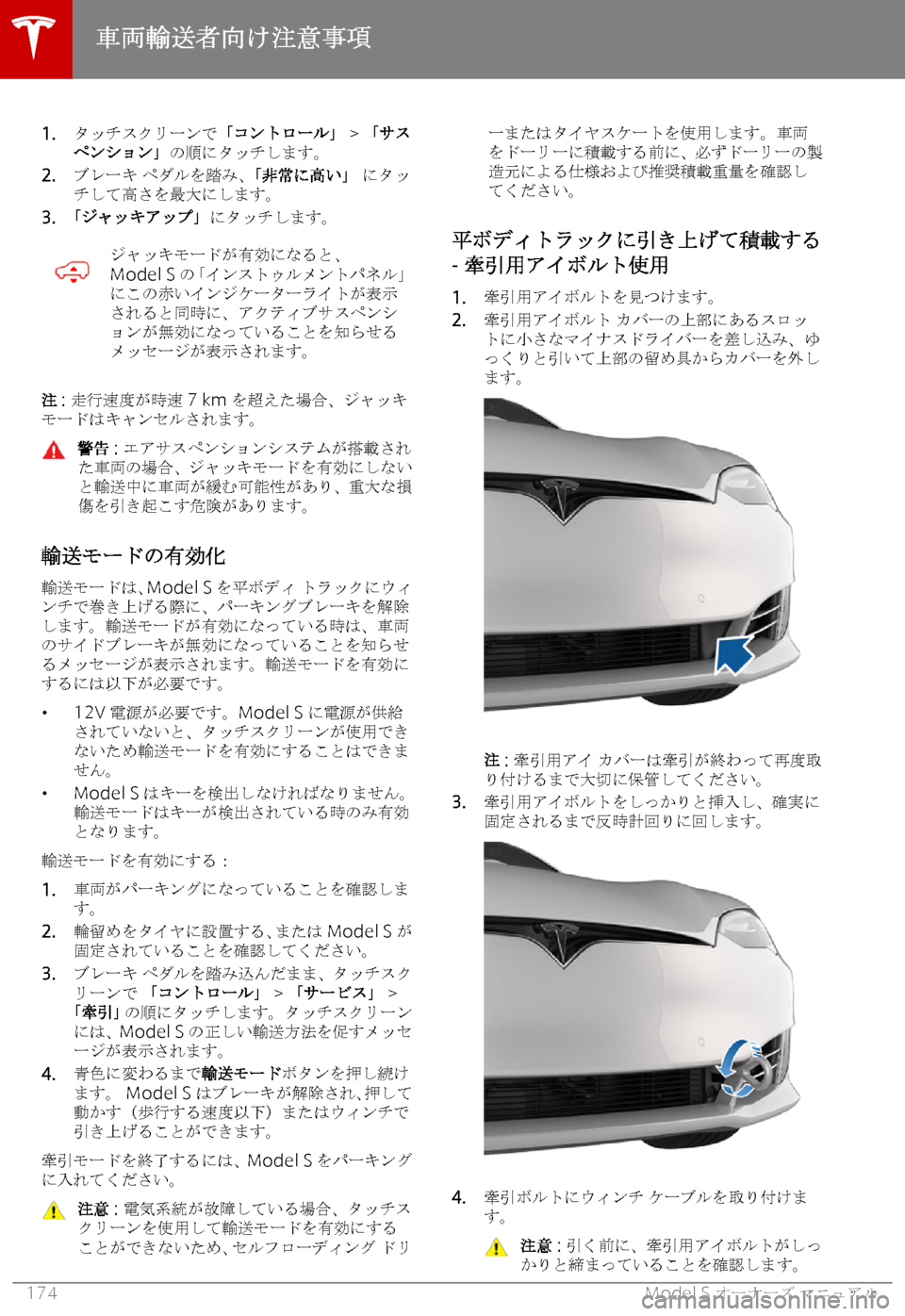 TESLA MODEL S 2019  取扱説明書 (in Japanese) �1�.
