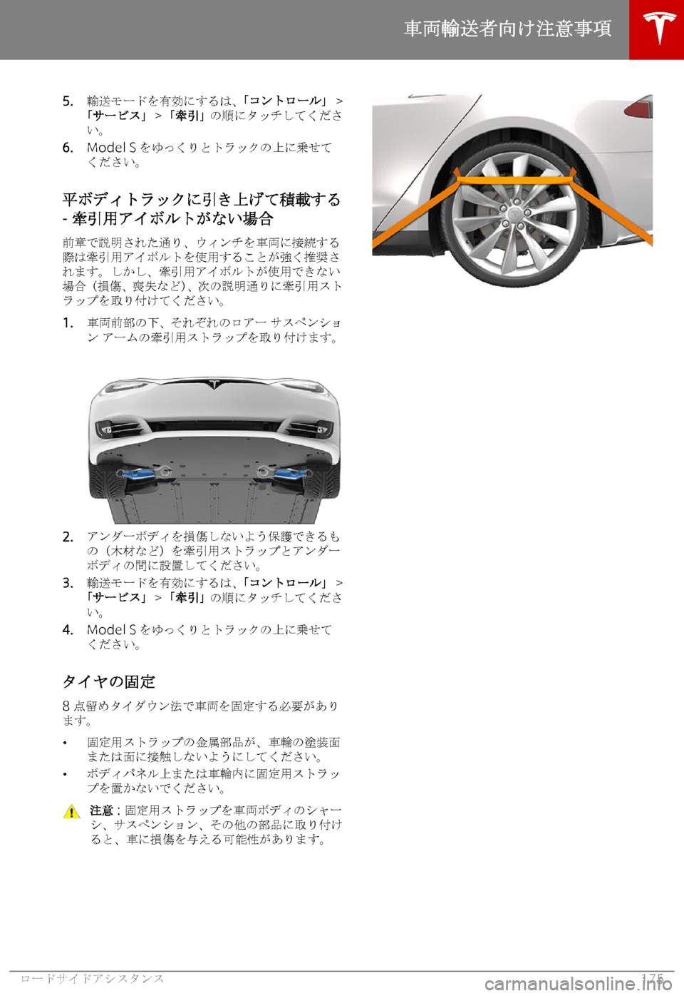 TESLA MODEL S 2019  取扱説明書 (in Japanese) �5�.3z3