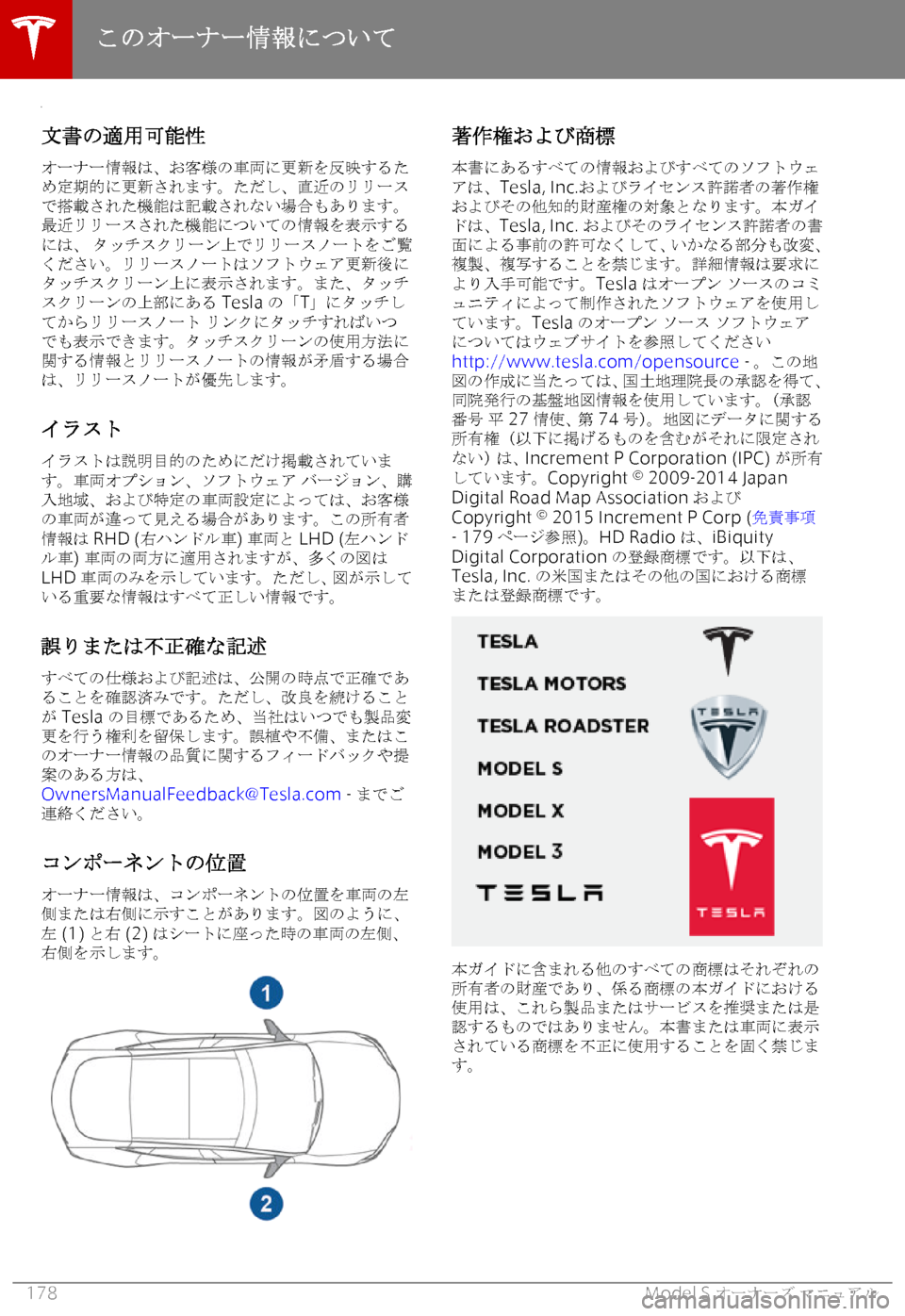 TESLA MODEL S 2019  取扱説明書 (in Japanese) Gb