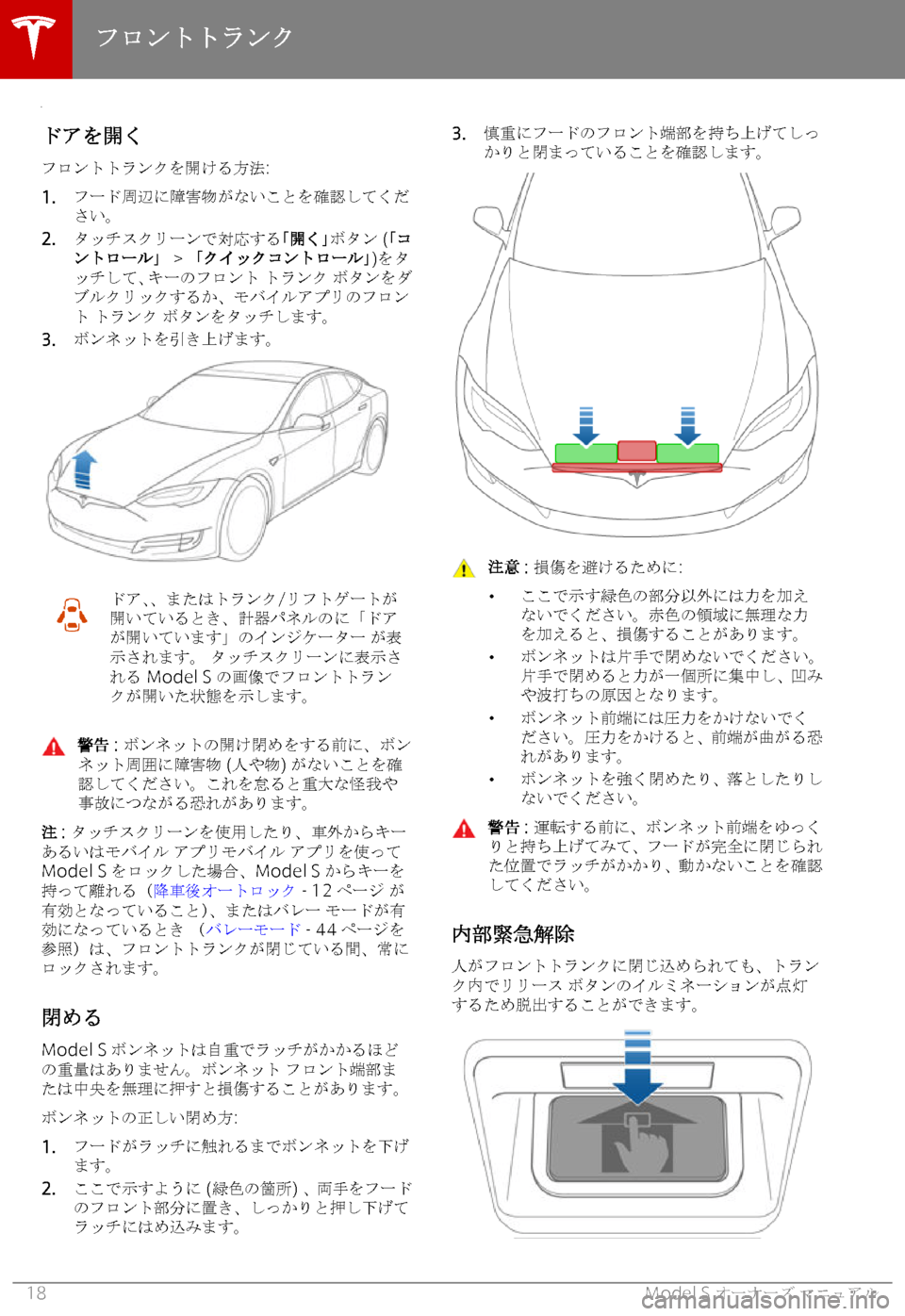 TESLA MODEL S 2019  取扱説明書 (in Japanese) 