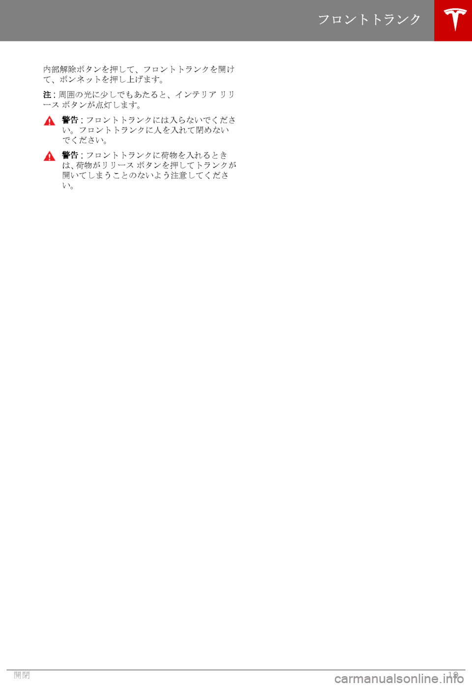 TESLA MODEL S 2019  取扱説明書 (in Japanese) 
