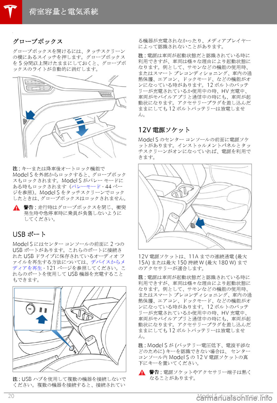 TESLA MODEL S 2019  取扱説明書 (in Japanese) ,