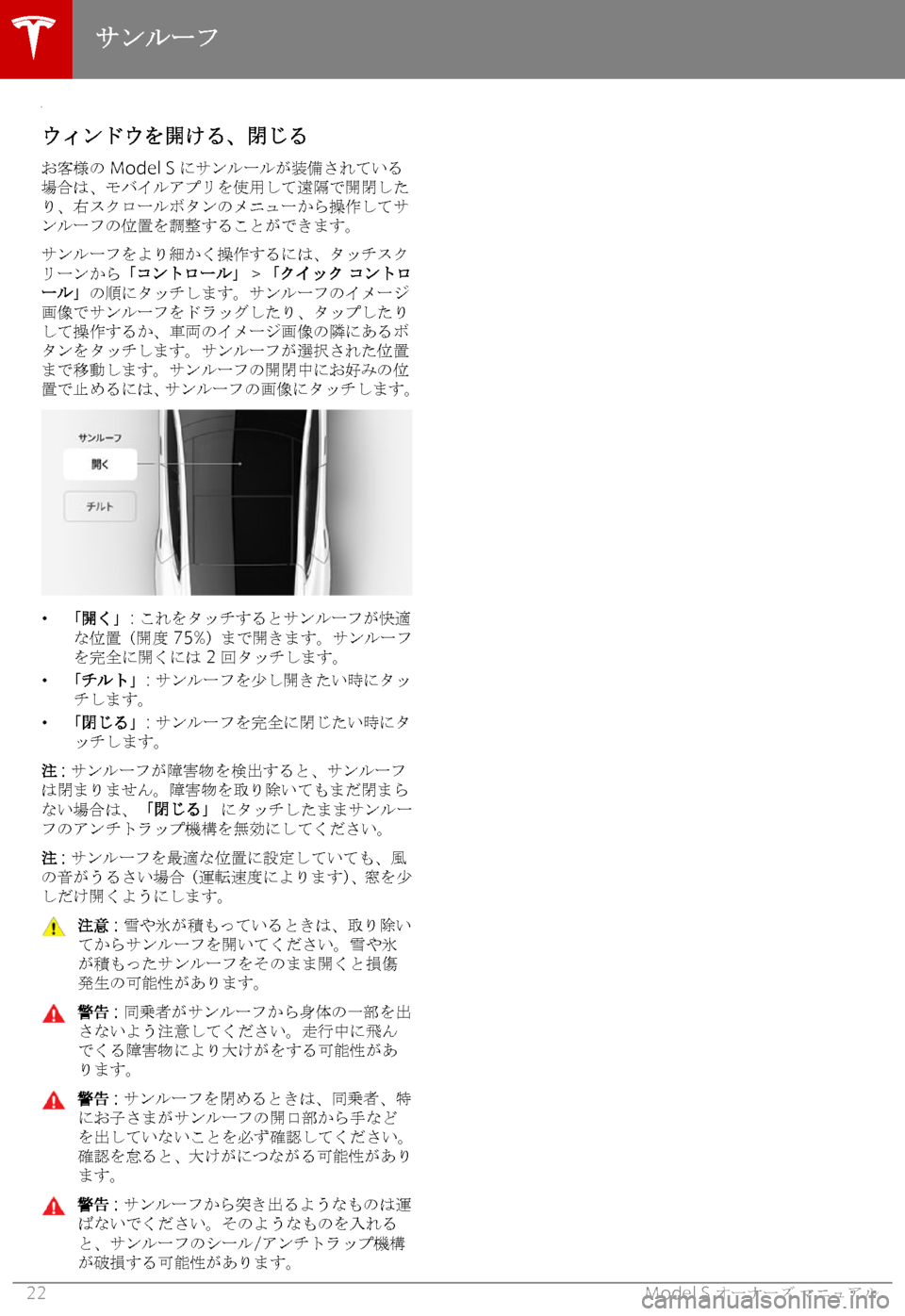 TESLA MODEL S 2019  取扱説明書 (in Japanese) 
