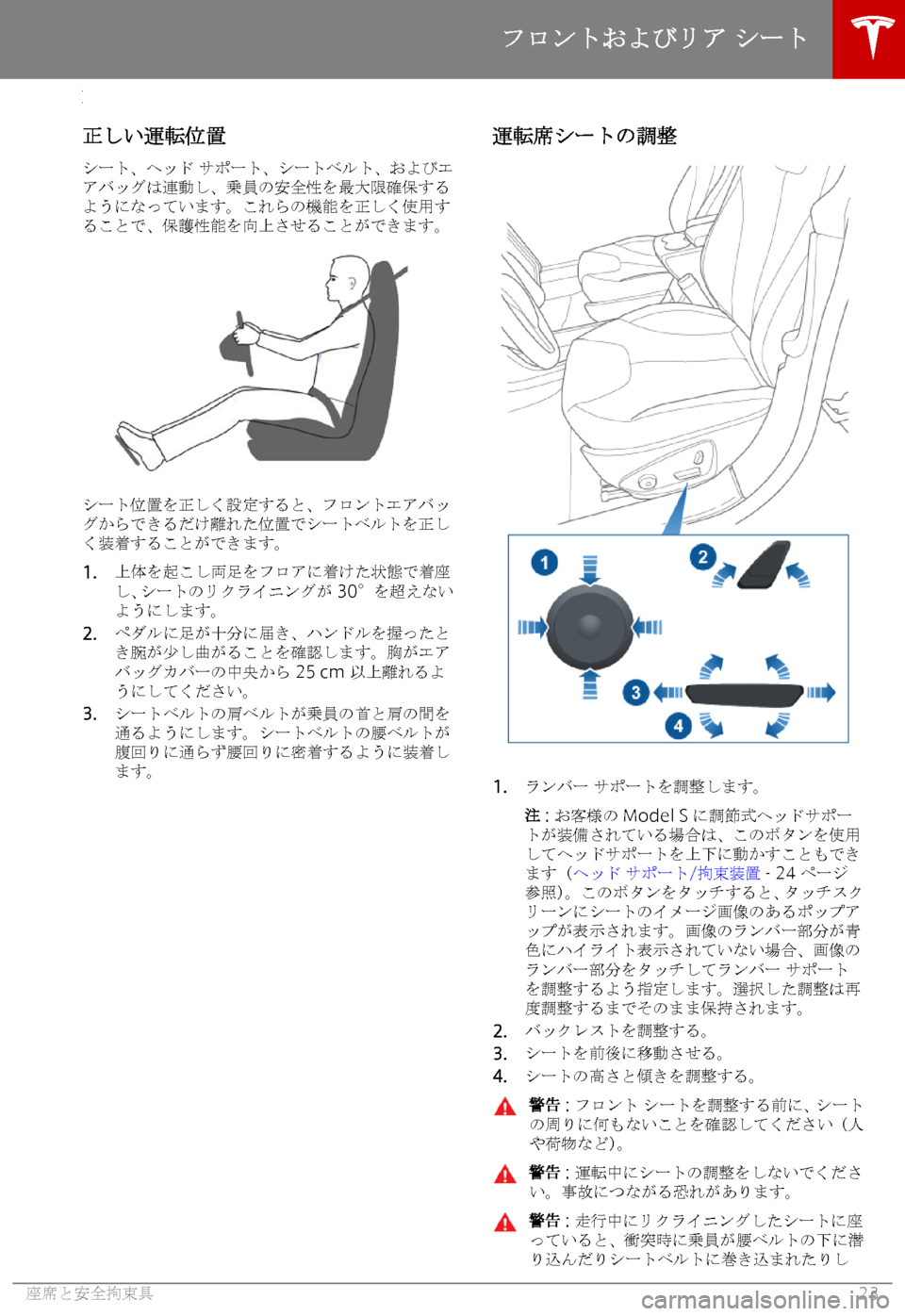 TESLA MODEL S 2019  取扱説明書 (in Japanese) 