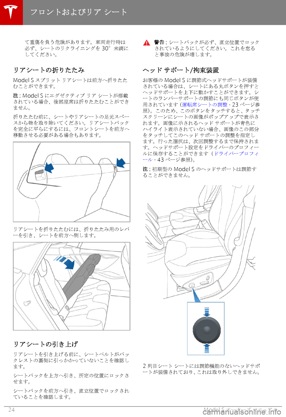 TESLA MODEL S 2019  取扱説明書 (in Japanese) Z5
/