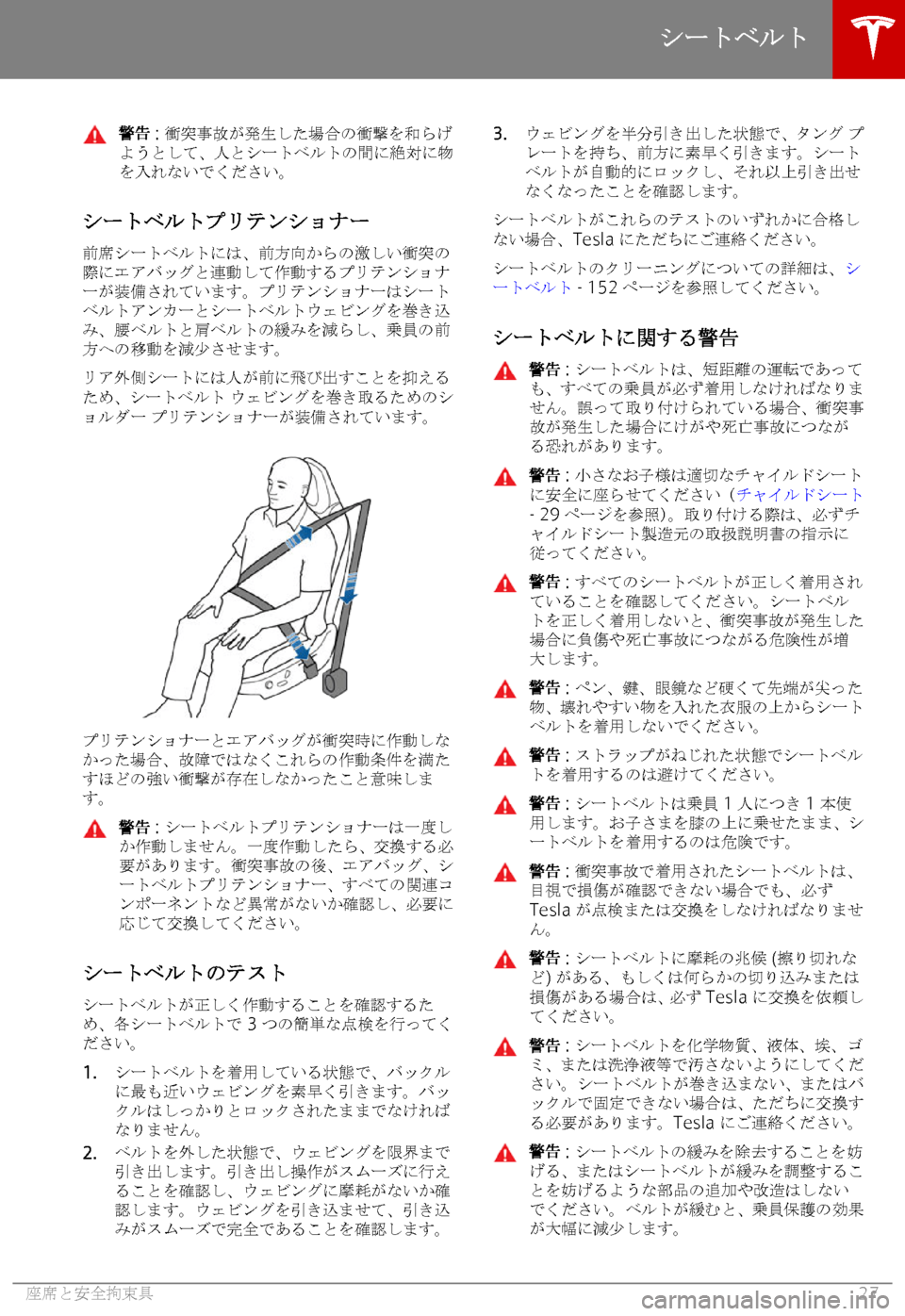 TESLA MODEL S 2019  取扱説明書 (in Japanese) 1