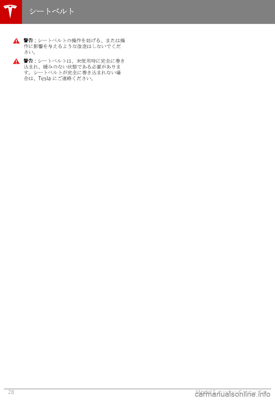 TESLA MODEL S 2019  取扱説明書 (in Japanese) 1