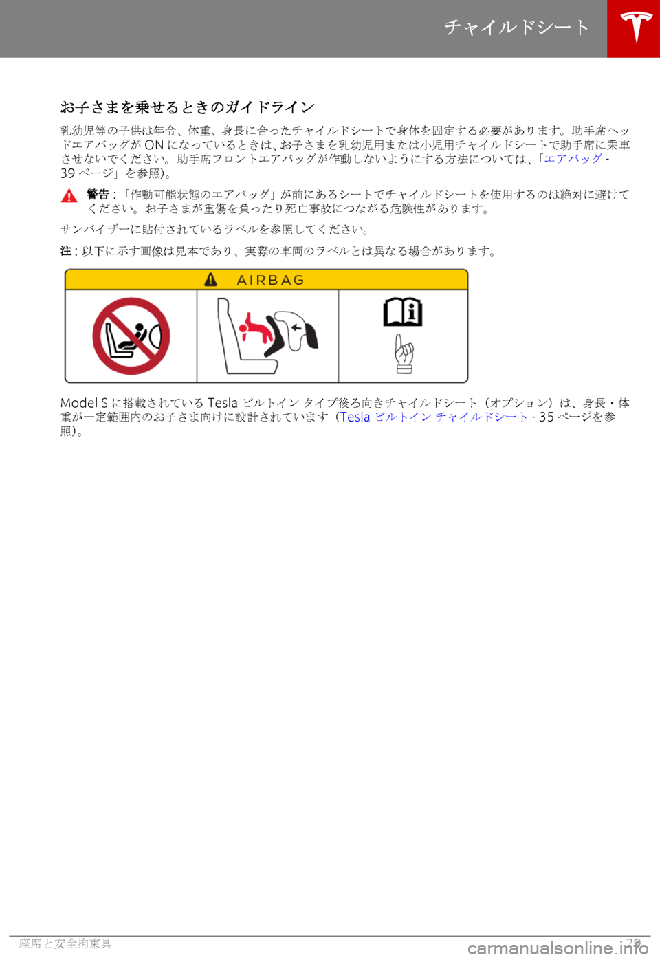 TESLA MODEL S 2019  取扱説明書 (in Japanese) 