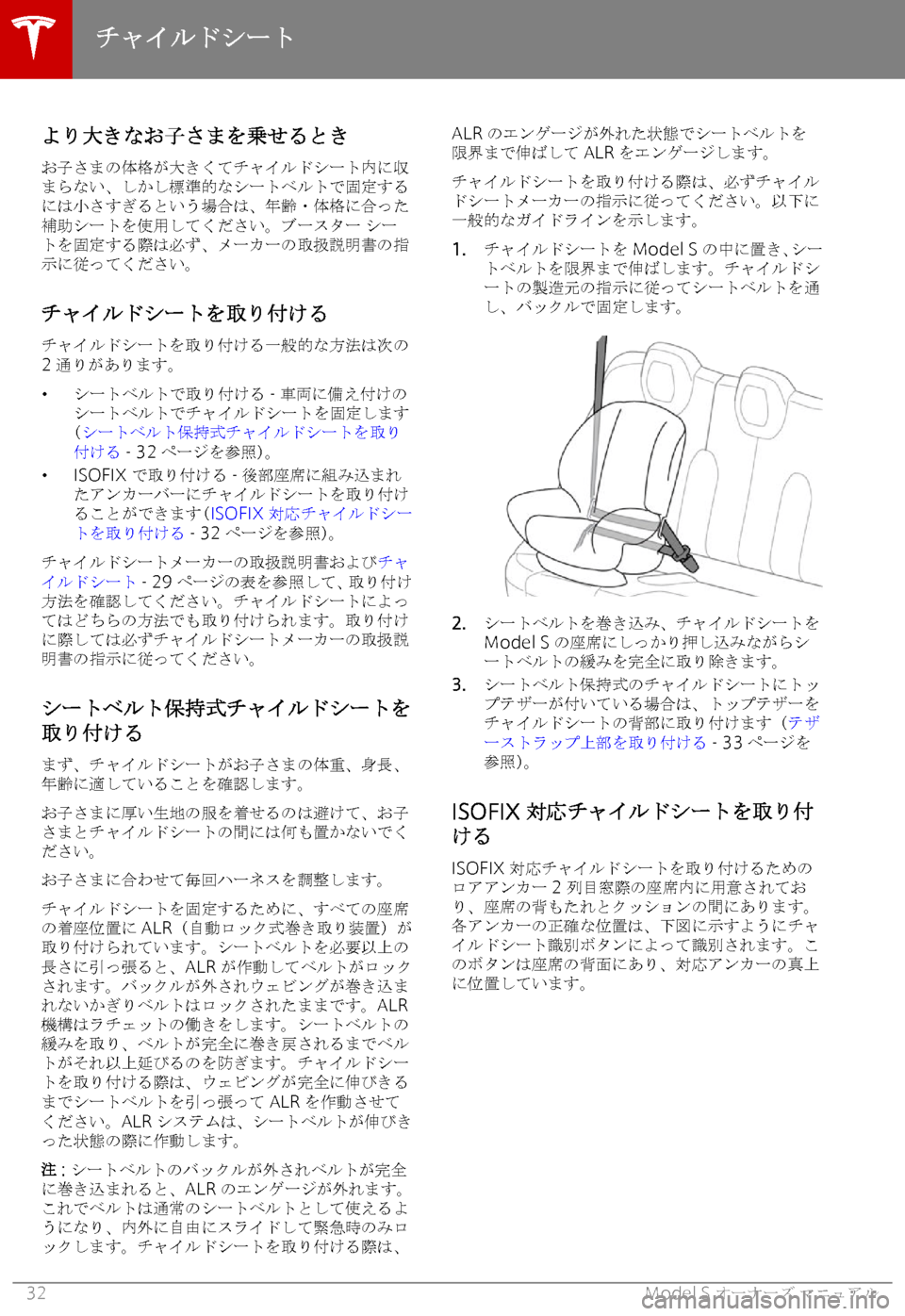 TESLA MODEL S 2019  取扱説明書 (in Japanese) |~