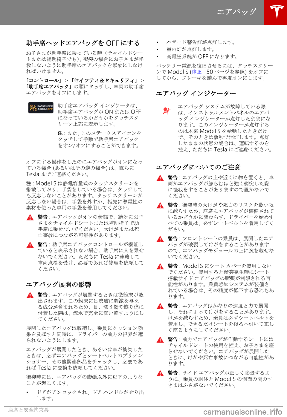 TESLA MODEL S 2019  取扱説明書 (in Japanese) 