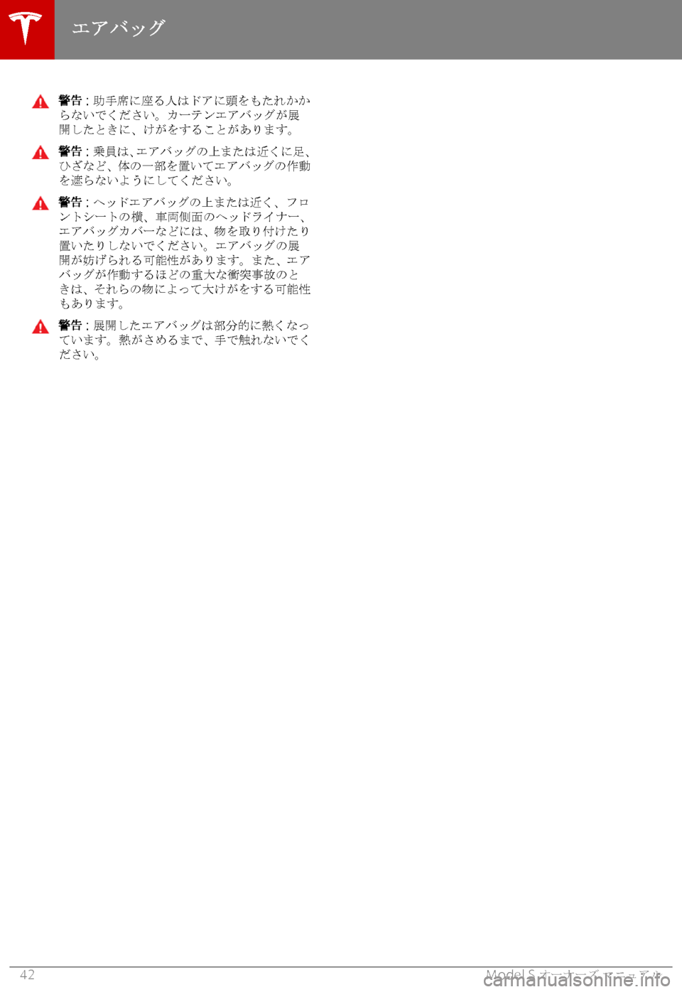 TESLA MODEL S 2019  取扱説明書 (in Japanese) 1