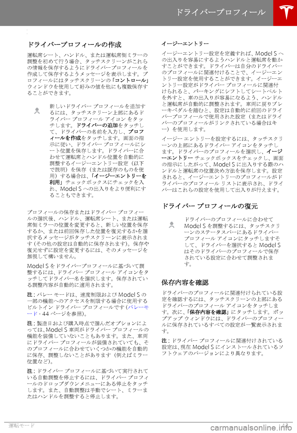 TESLA MODEL S 2019  取扱説明書 (in Japanese) 4 3?