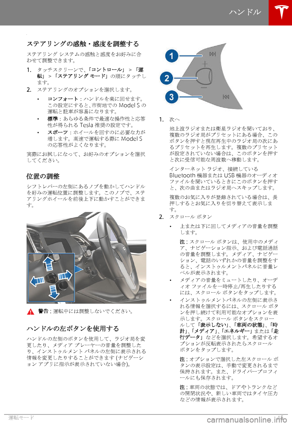 TESLA MODEL S 2019  取扱説明書 (in Japanese) 